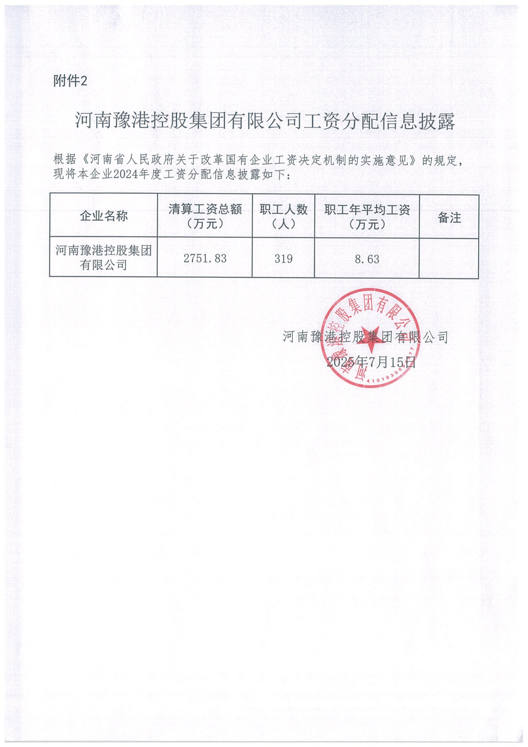 披露表_00(1).png